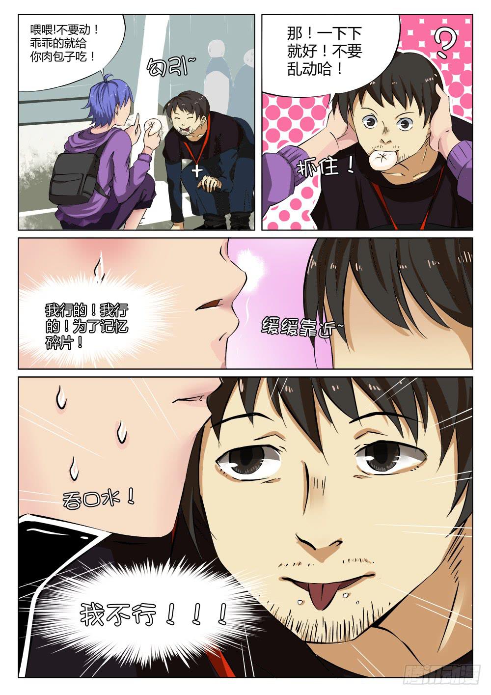 《记忆魔法师》第十四话 第7页