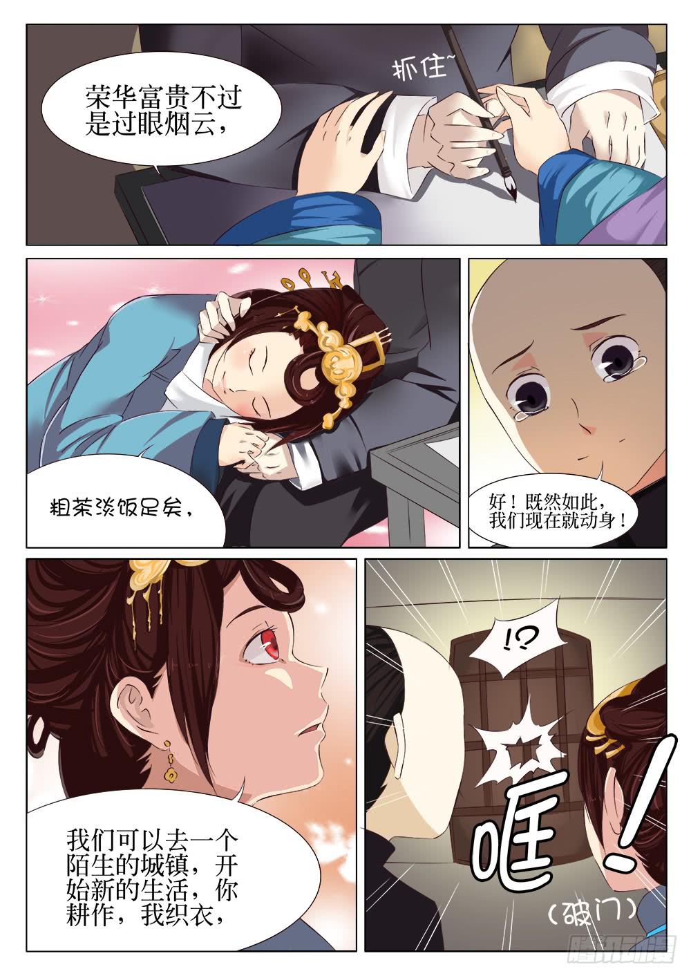 《记忆魔法师》第十三话 第1页
