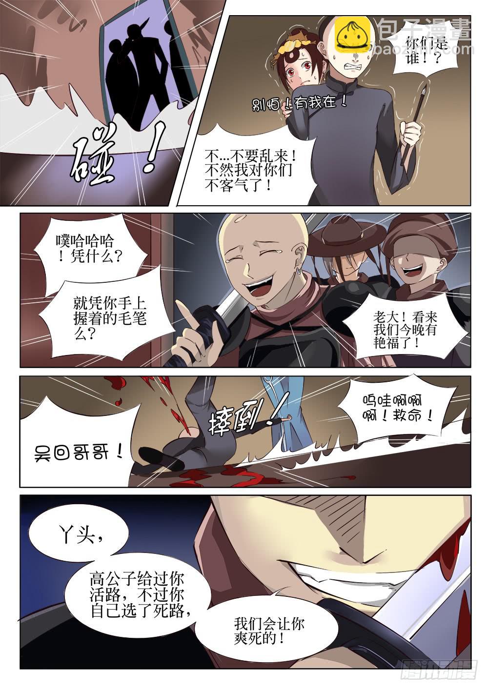 《记忆魔法师》第十三话 第2页