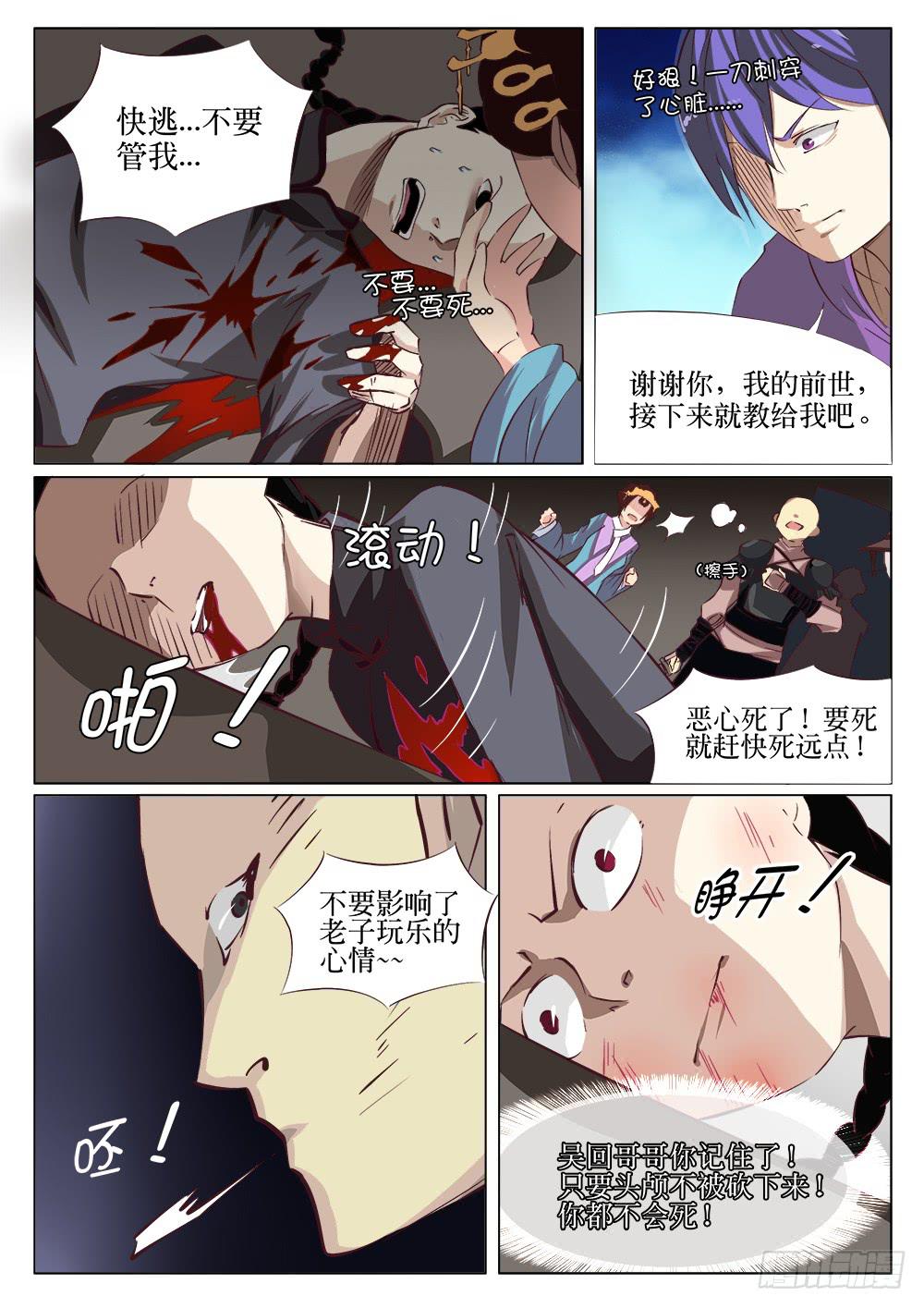 《记忆魔法师》第十三话 第3页