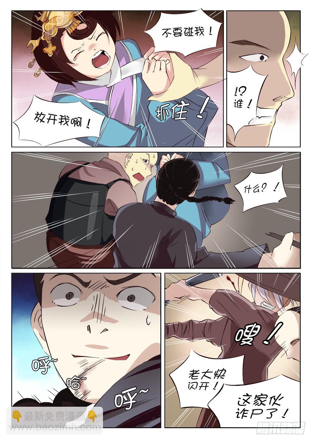 《记忆魔法师》第十三话 第4页