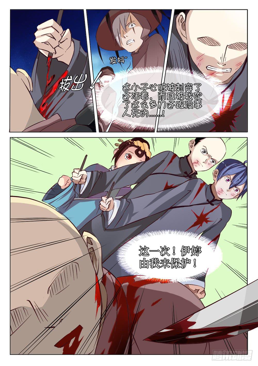 《记忆魔法师》第十三话 第5页