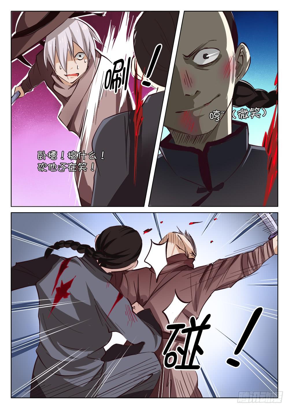 《记忆魔法师》第十三话 第6页