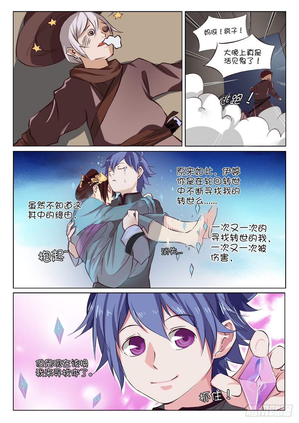 《记忆魔法师》第十三话 第7页