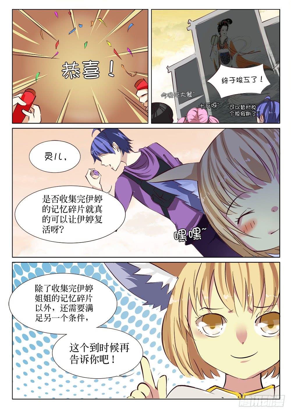 《记忆魔法师》第十三话 第8页