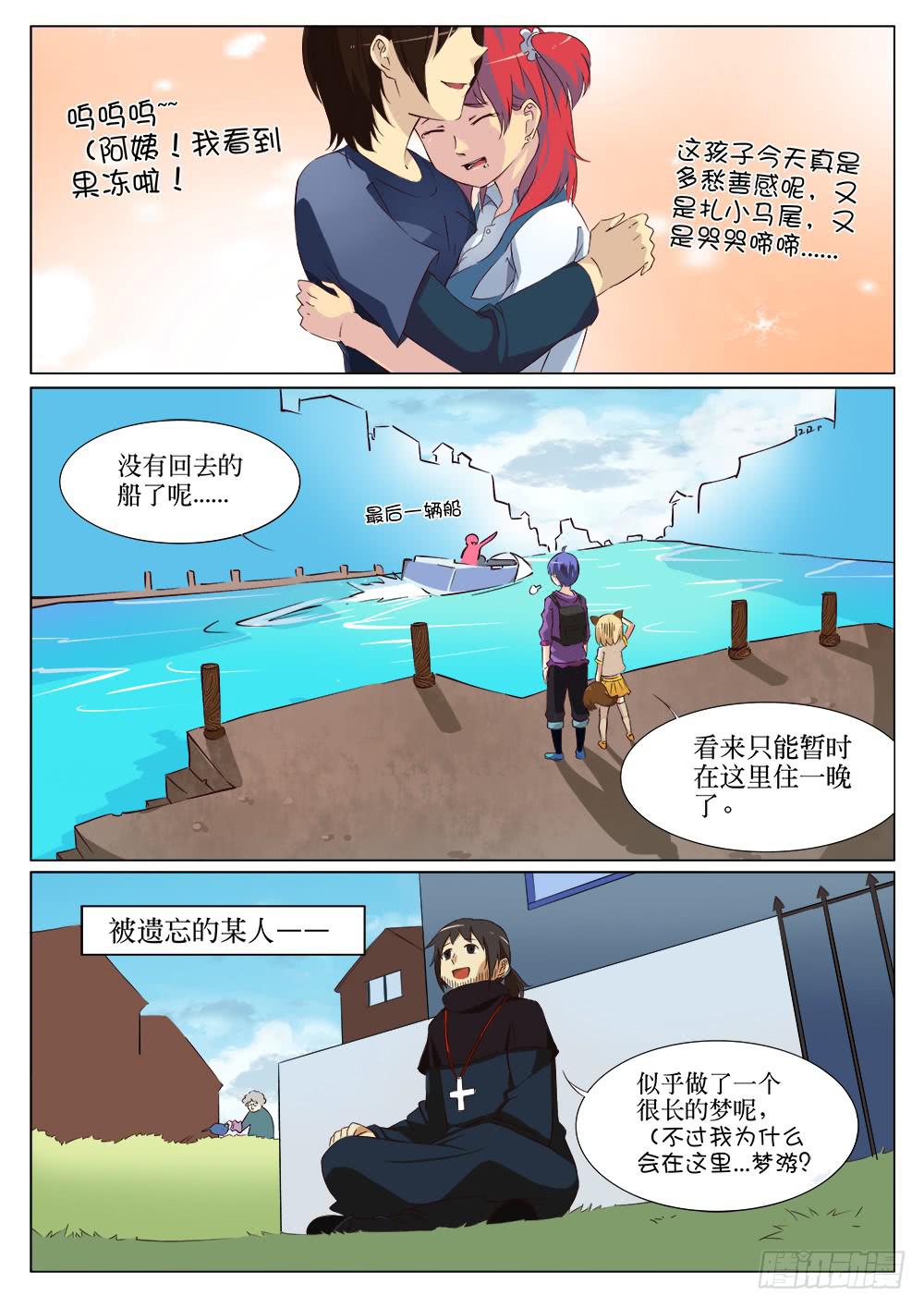 《记忆魔法师》第十六话 第10页