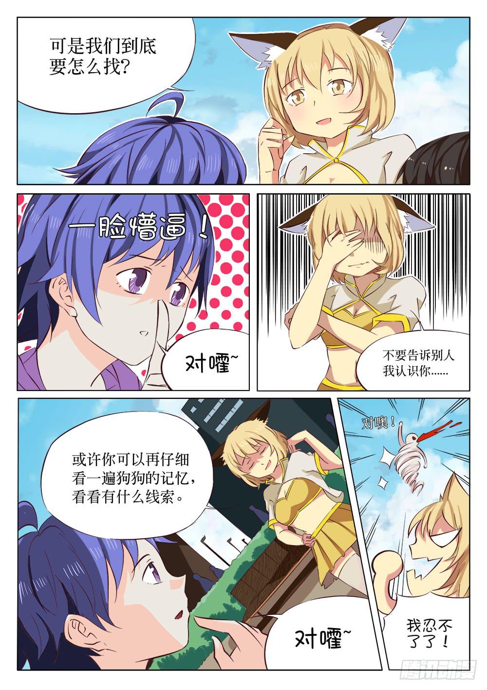 《记忆魔法师》第十六话 第1页