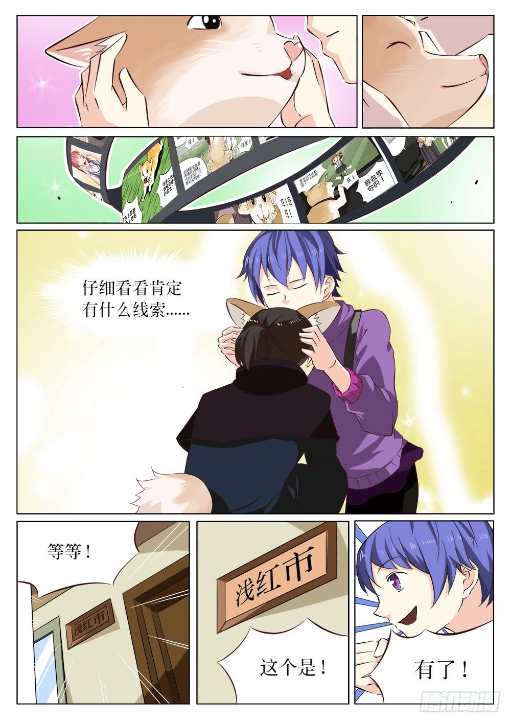 《记忆魔法师》第十六话 第2页