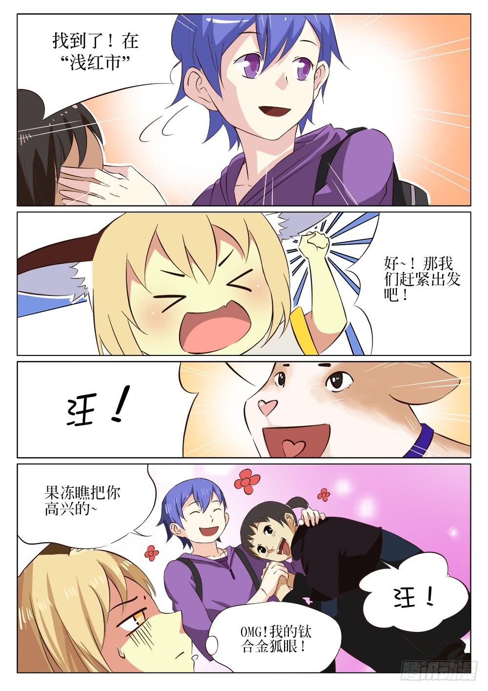 《记忆魔法师》第十六话 第3页