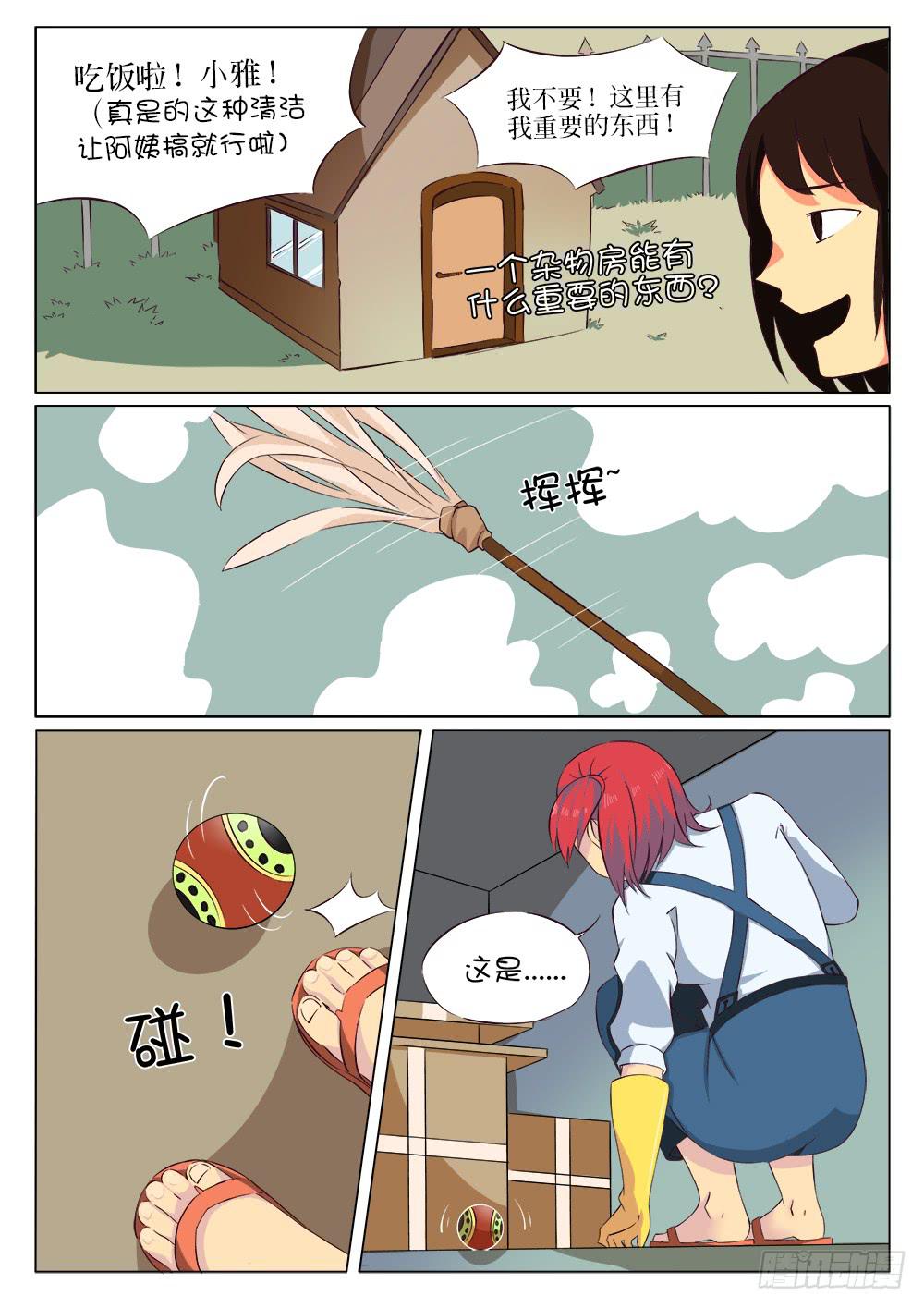 《记忆魔法师》第十六话 第5页