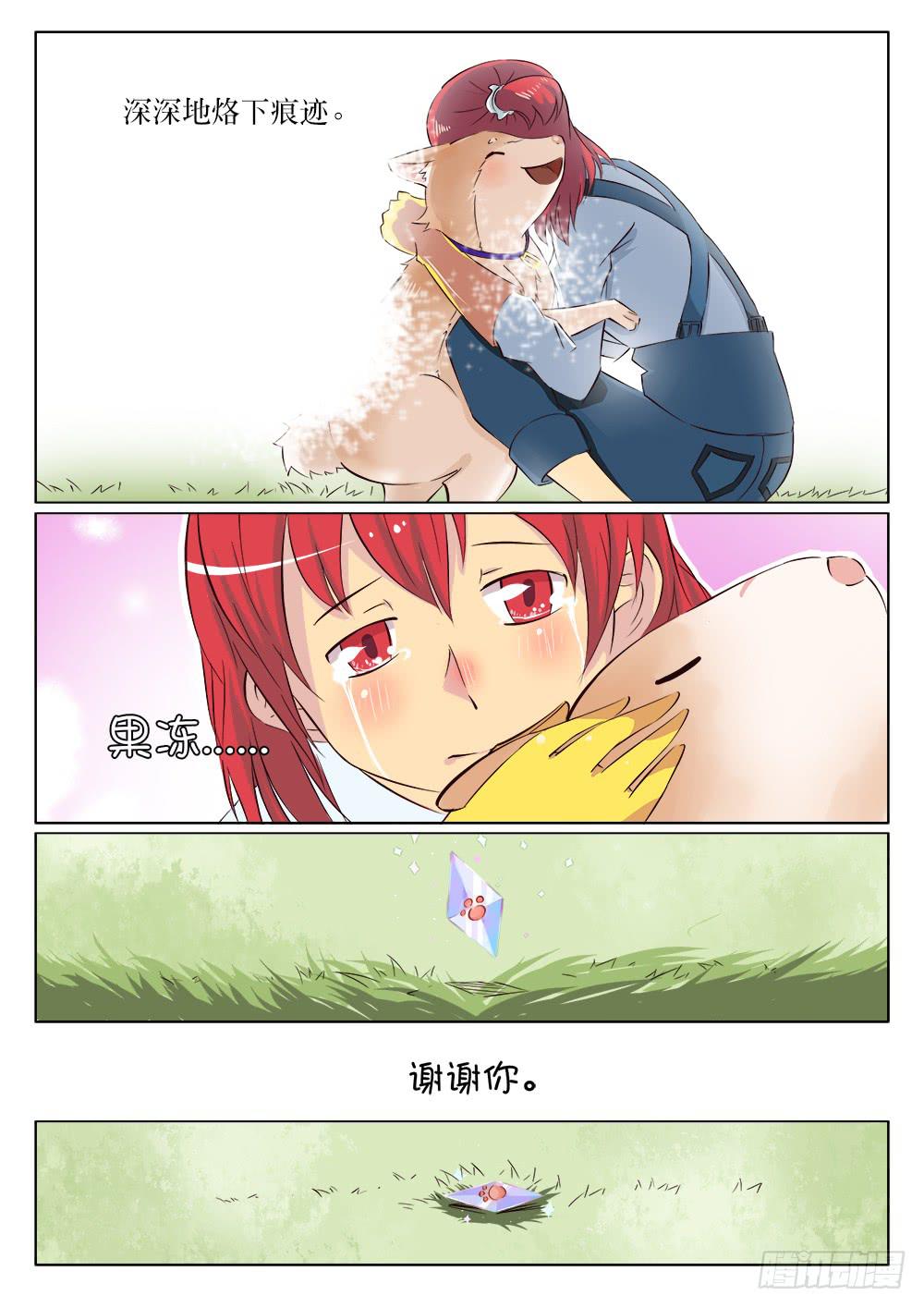 《记忆魔法师》第十六话 第9页