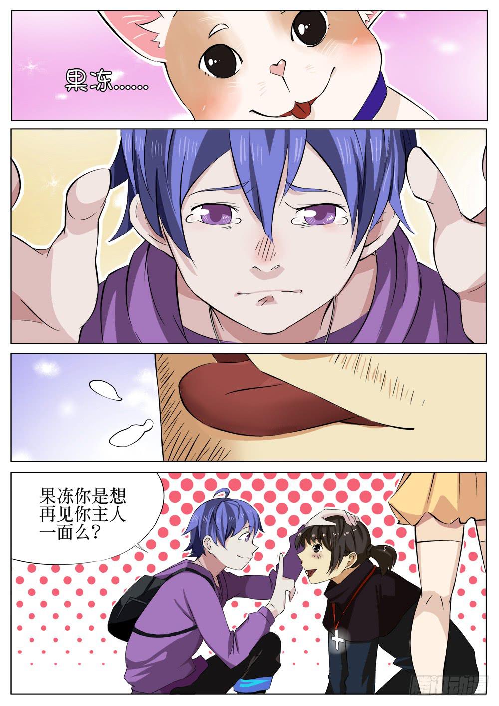 《记忆魔法师》第十五话 第11页