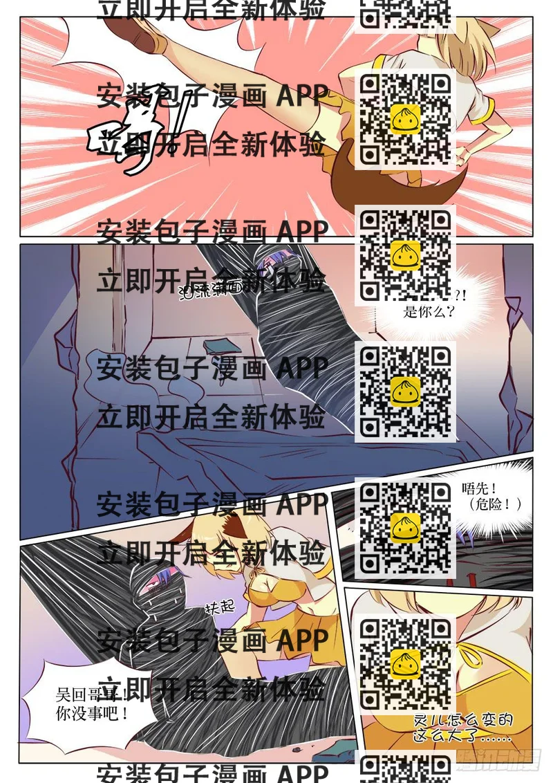 《记忆魔法师》第二十话 第2页