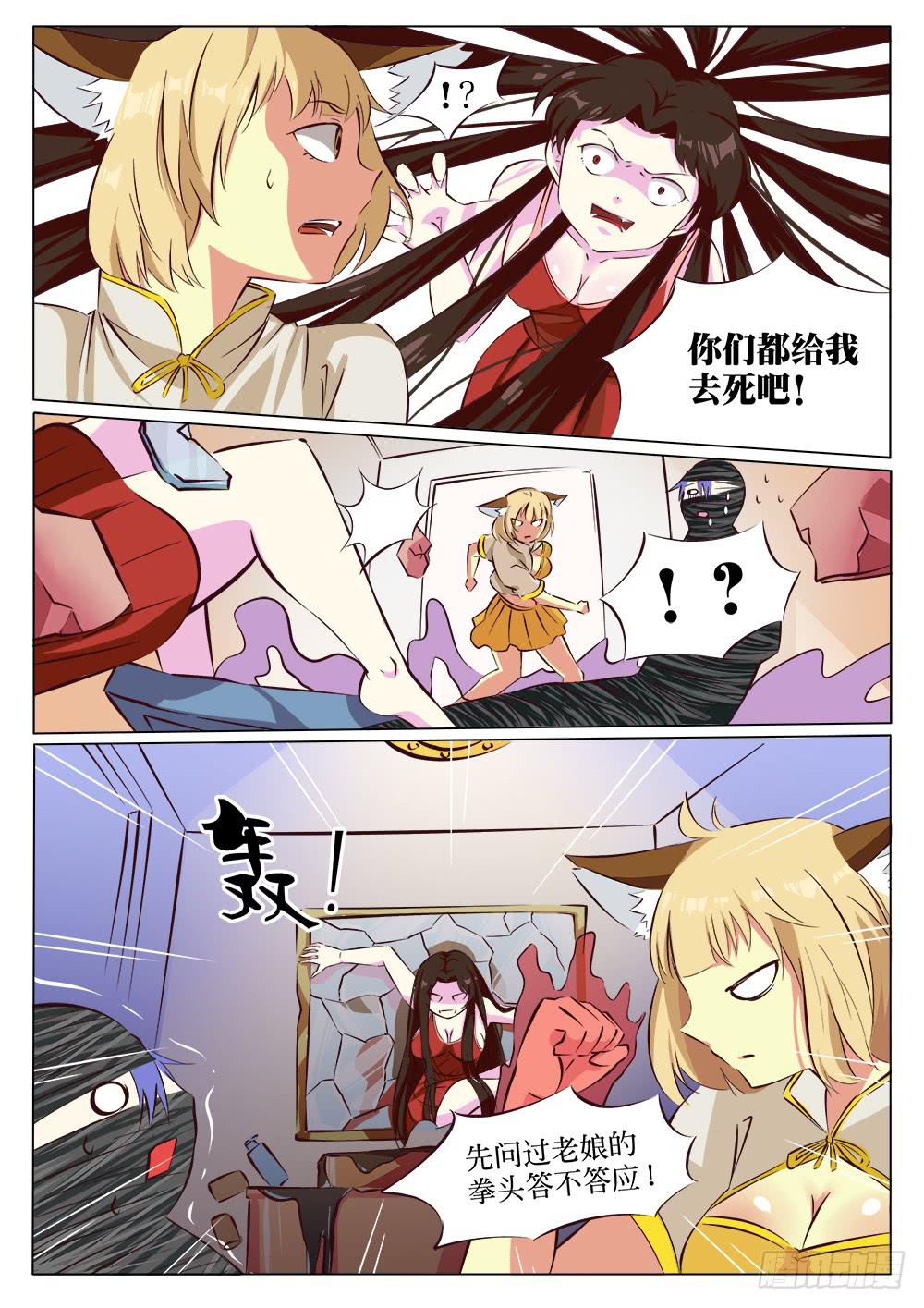 《记忆魔法师》第二十话 第3页
