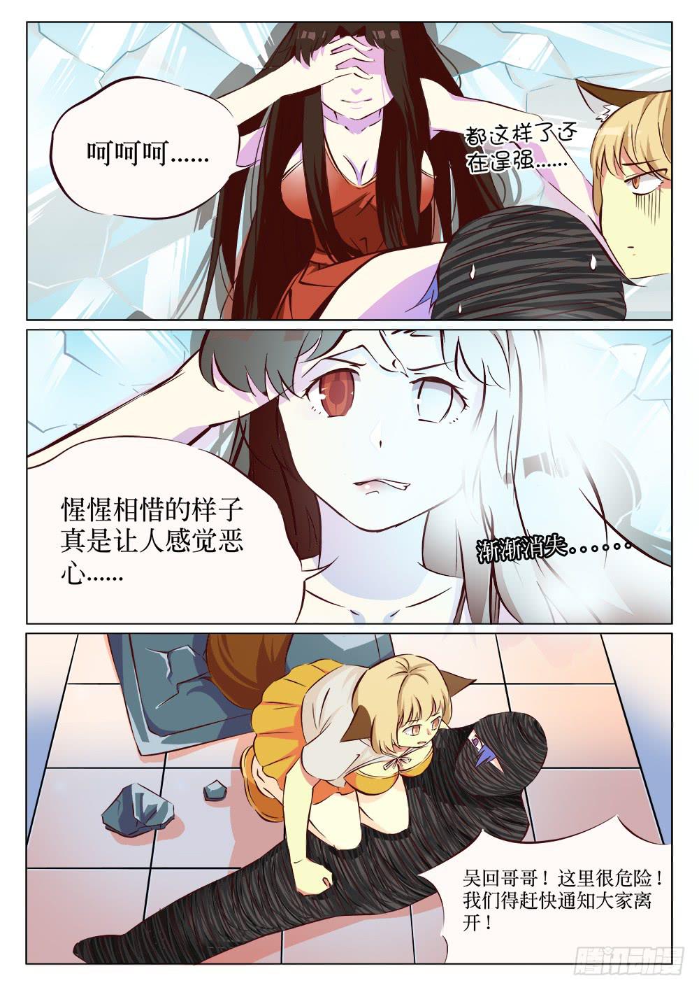 《记忆魔法师》第二十话 第4页