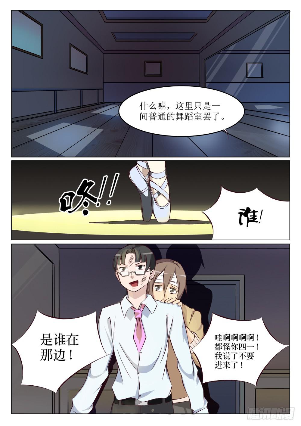 《记忆魔法师》第二十话 第7页