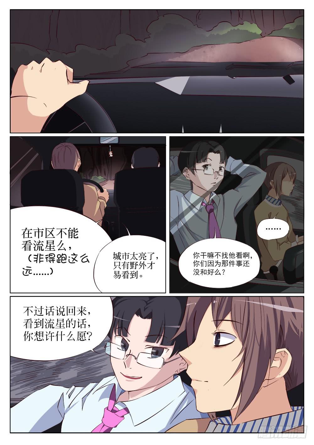 《记忆魔法师》第十七话 第1页