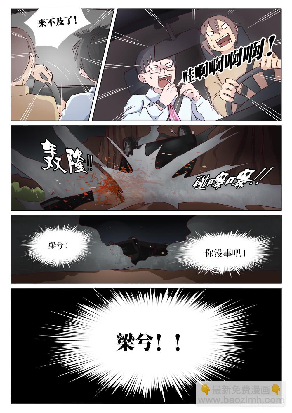 《记忆魔法师》第十七话 第3页