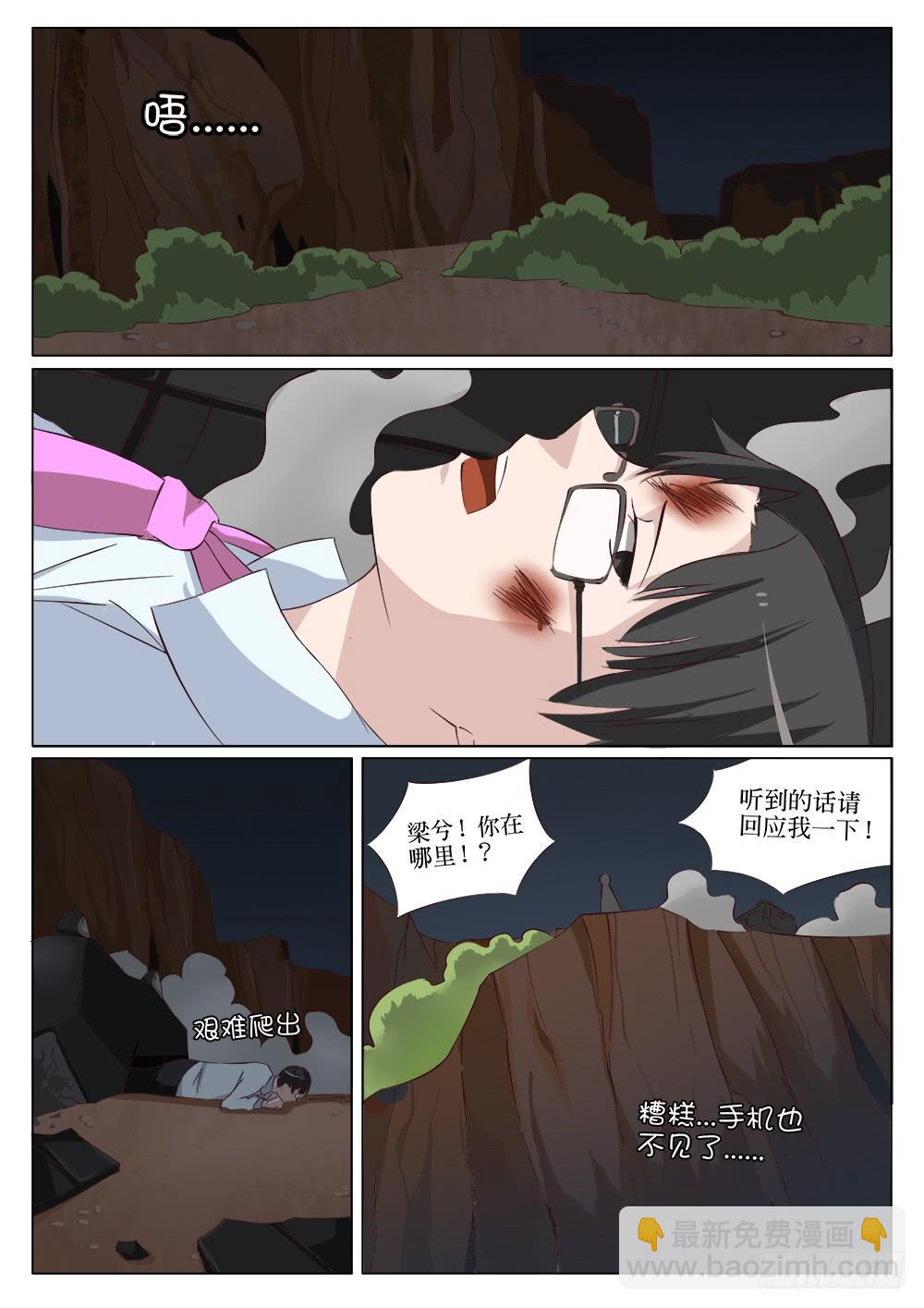 《记忆魔法师》第十七话 第4页