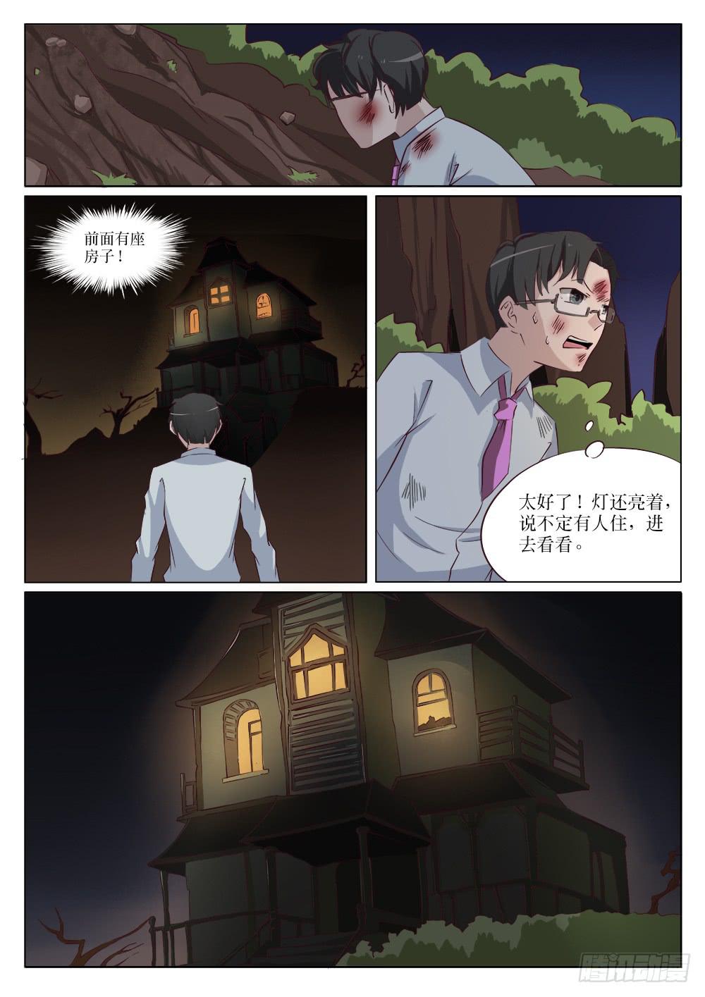 《记忆魔法师》第十七话 第5页
