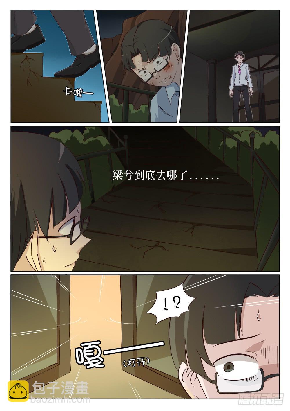 《记忆魔法师》第十七话 第6页