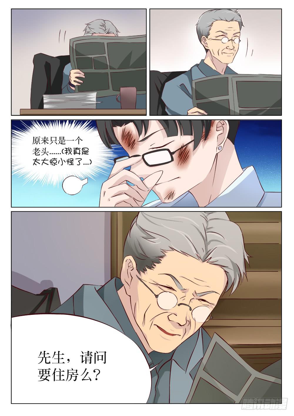 《记忆魔法师》第十七话 第8页