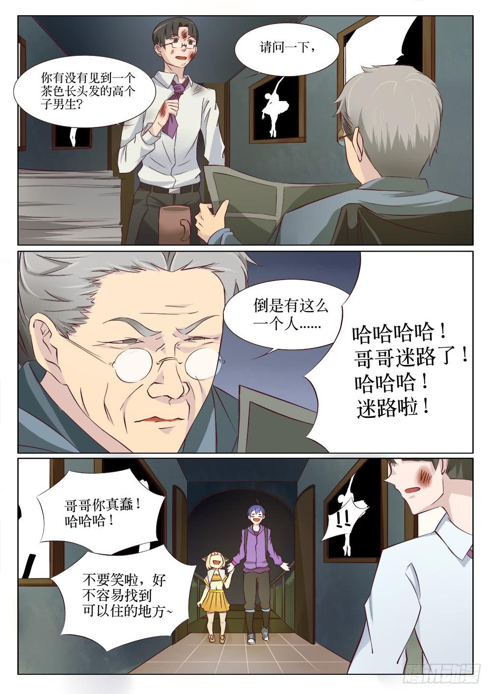 《记忆魔法师》第十七话 第9页