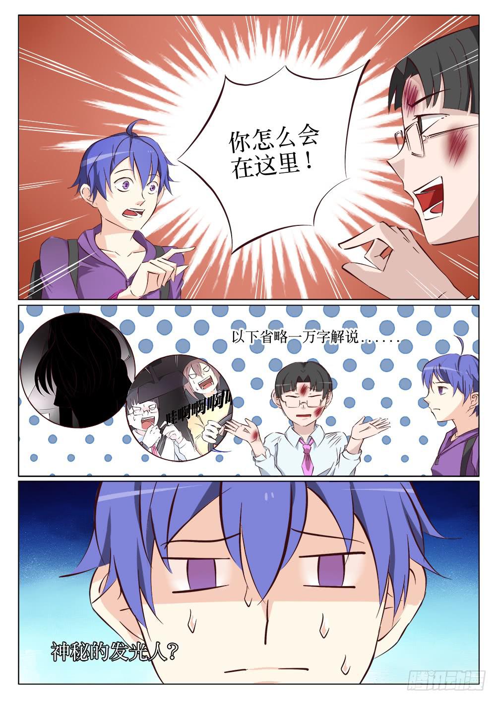 《记忆魔法师》第十八话 第1页