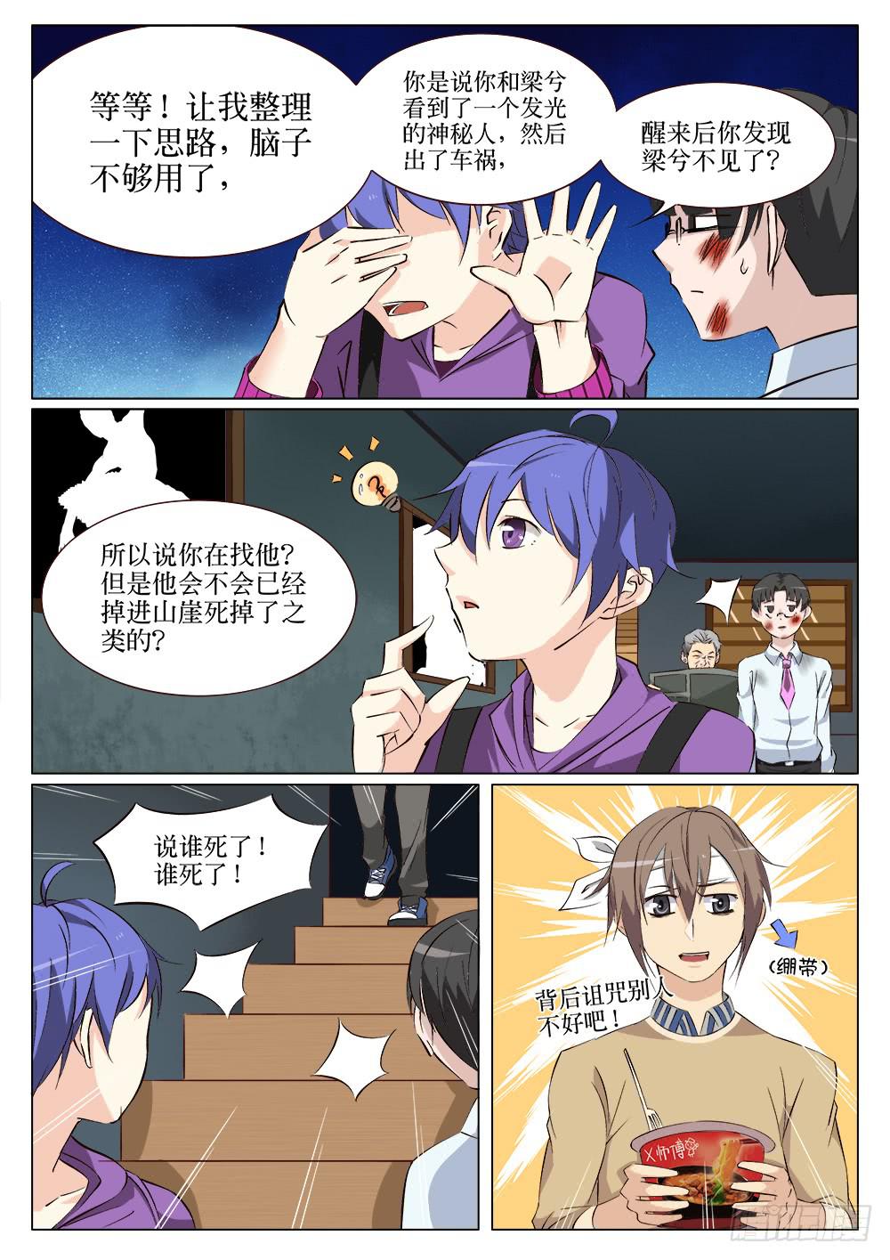 《记忆魔法师》第十八话 第2页