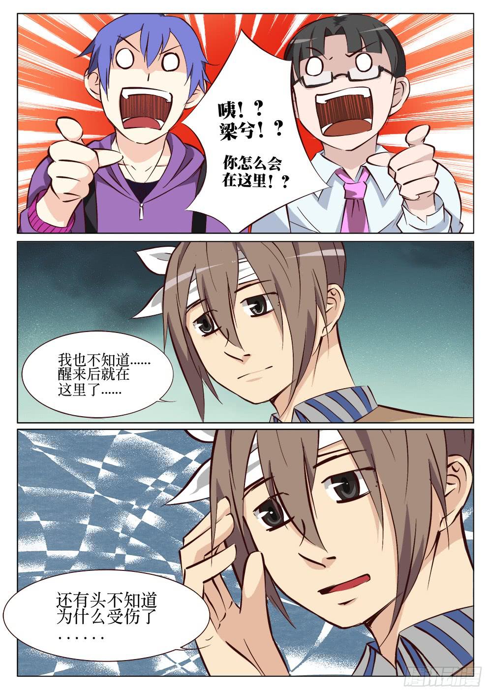 《记忆魔法师》第十八话 第3页