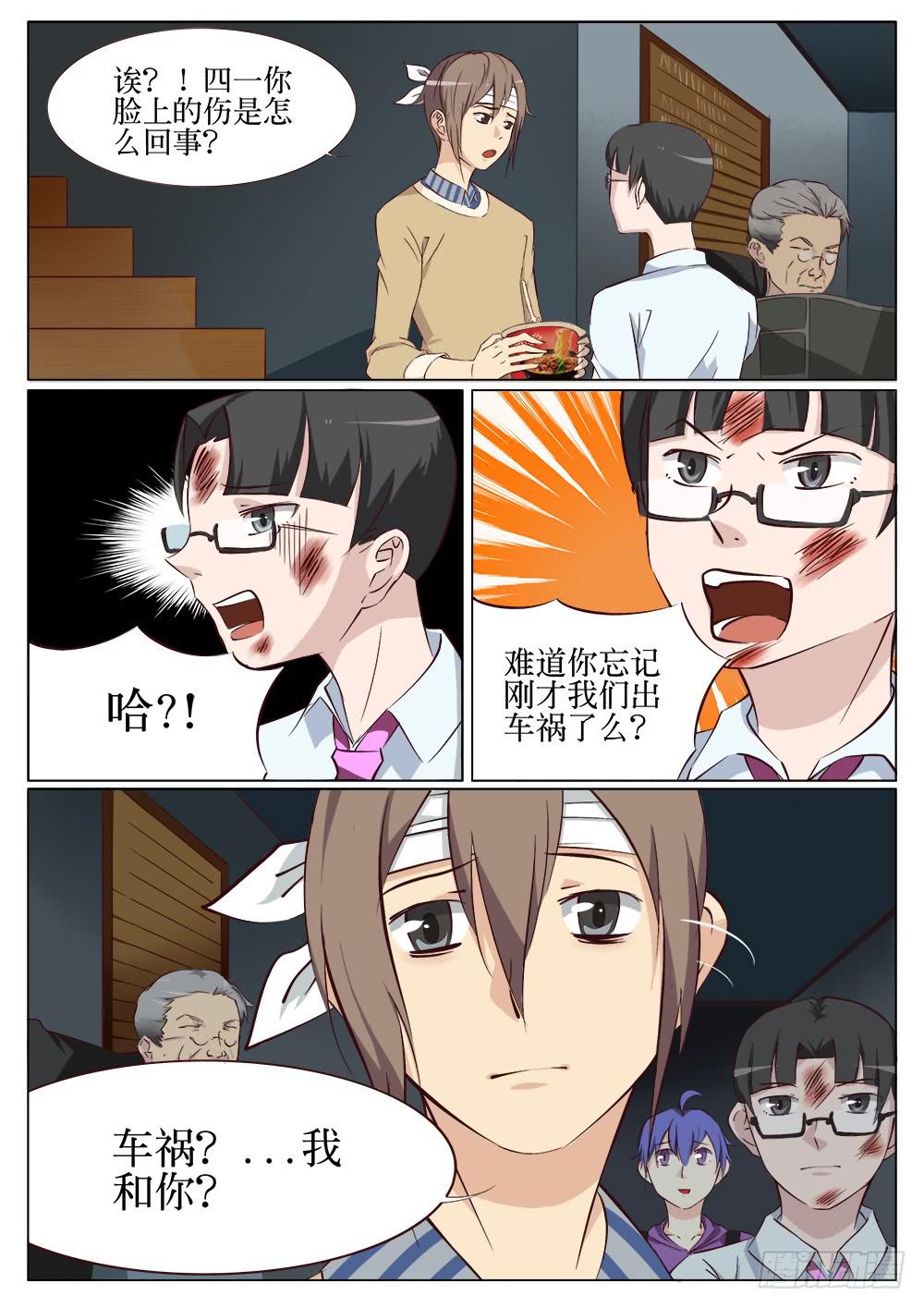 《记忆魔法师》第十八话 第4页