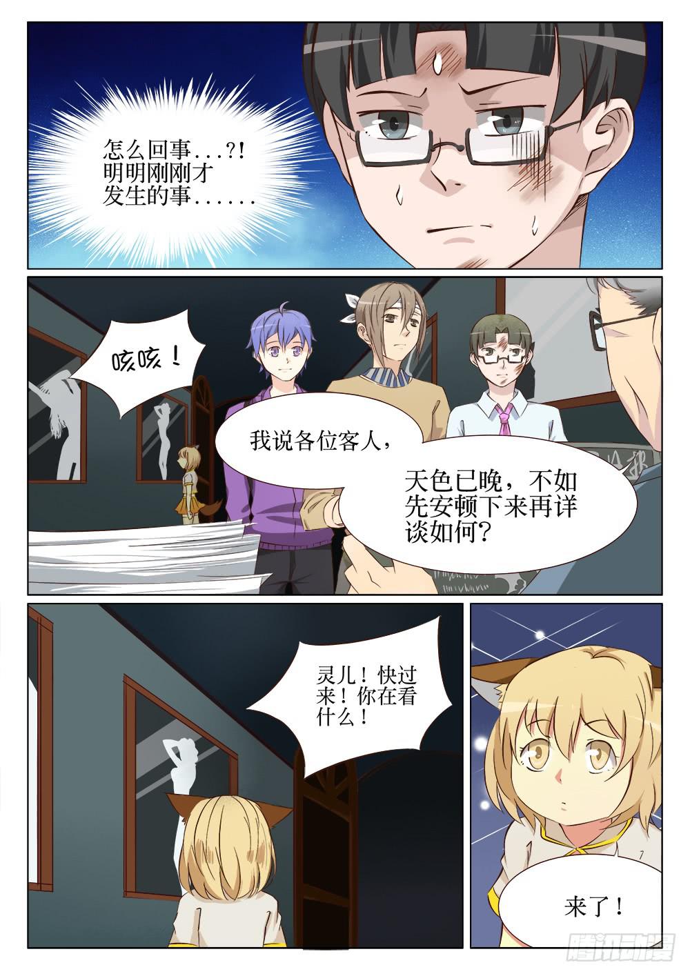 《记忆魔法师》第十八话 第5页