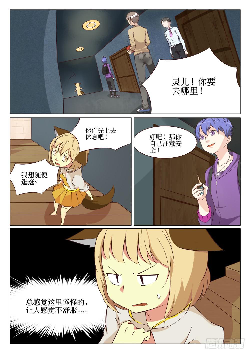 《记忆魔法师》第十八话 第7页