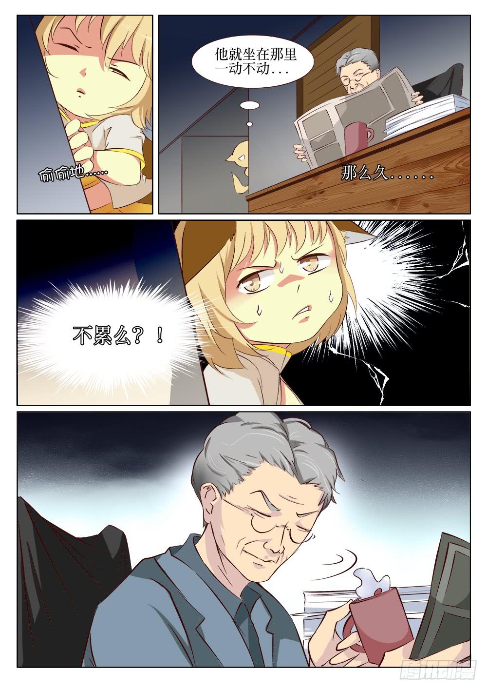 《记忆魔法师》第十八话 第8页