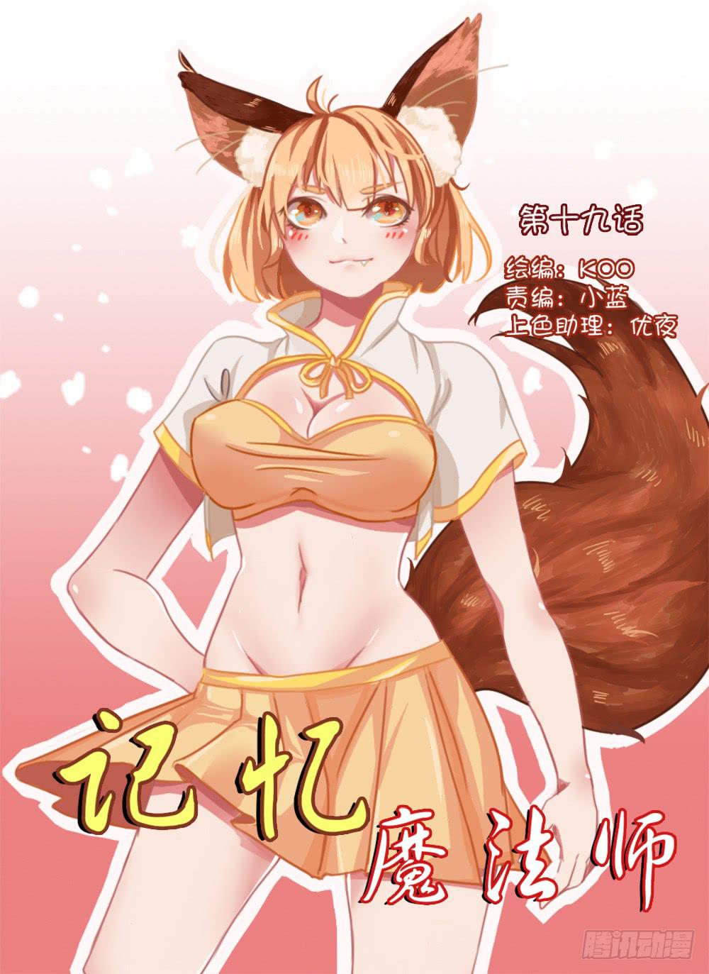 《记忆魔法师》第十九话 第1页