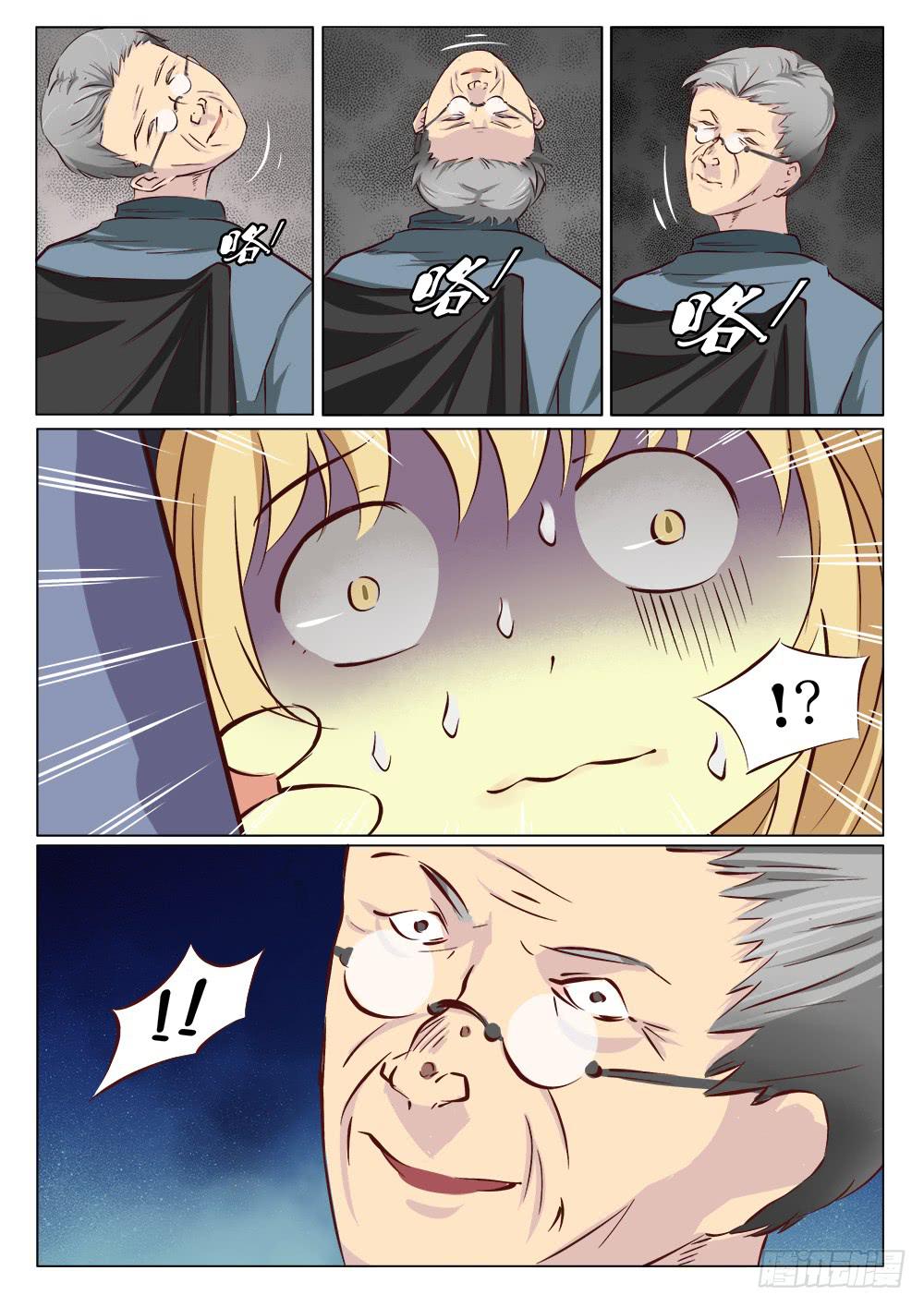 《记忆魔法师》第十九话 第2页