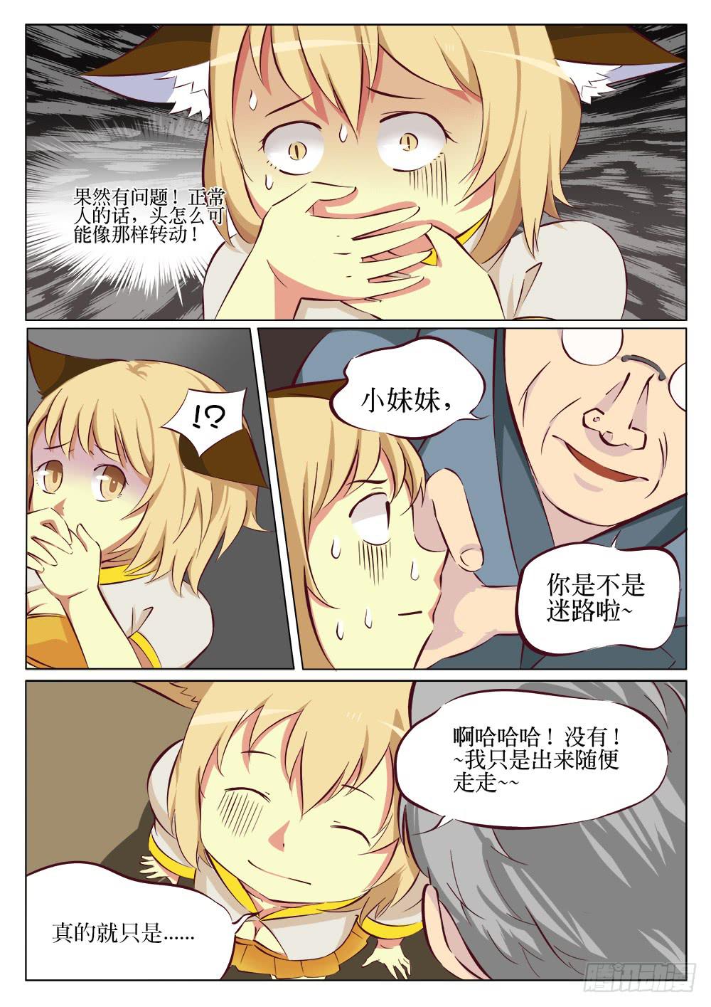 《记忆魔法师》第十九话 第3页