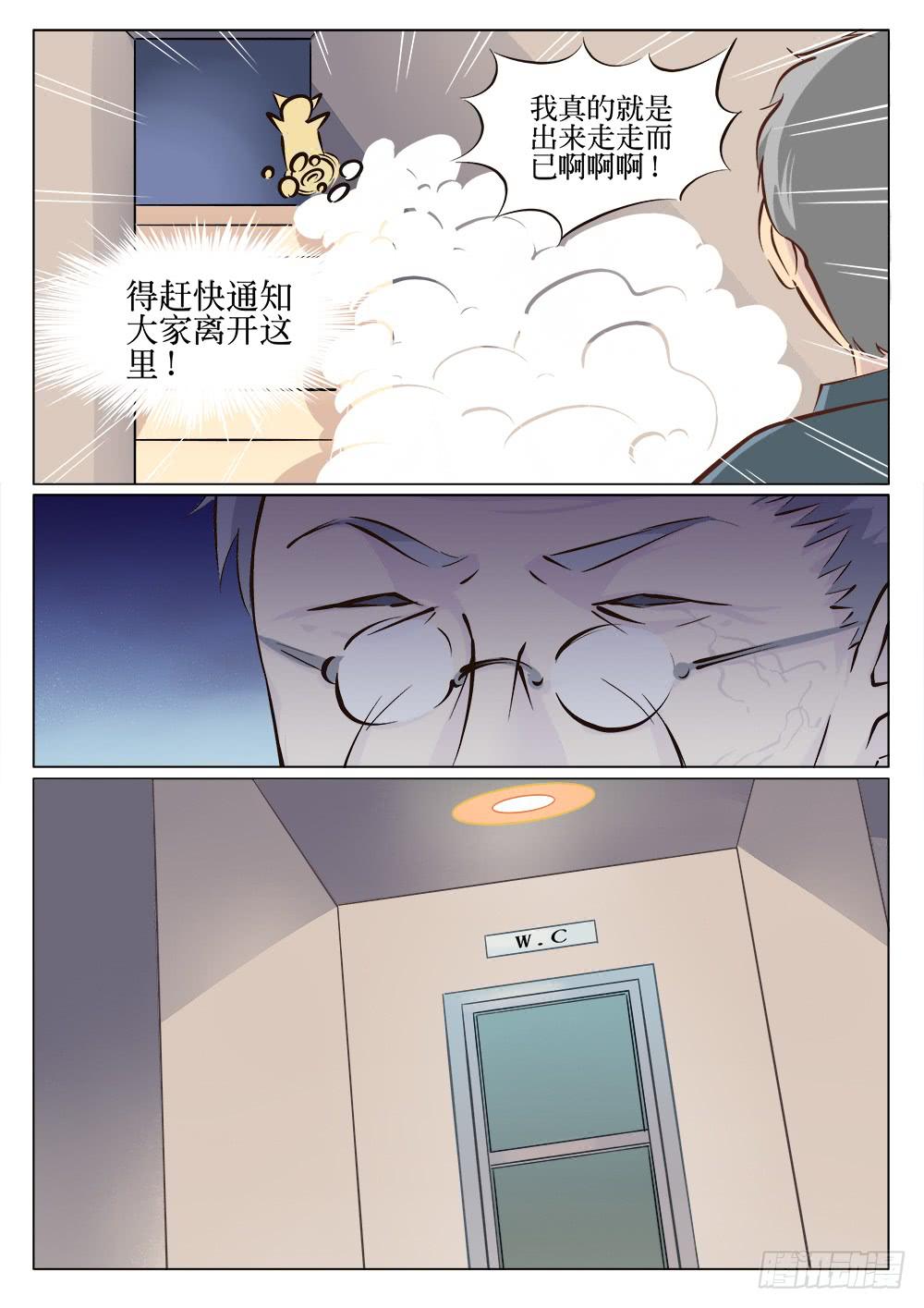 《记忆魔法师》第十九话 第4页