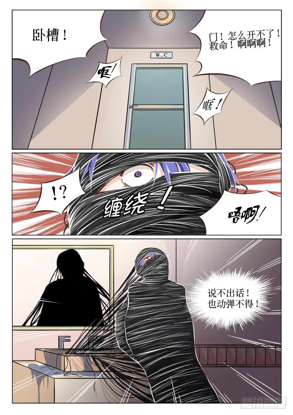 《记忆魔法师》第十九话 第7页