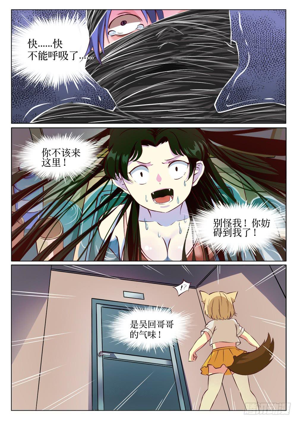 《记忆魔法师》第十九话 第8页
