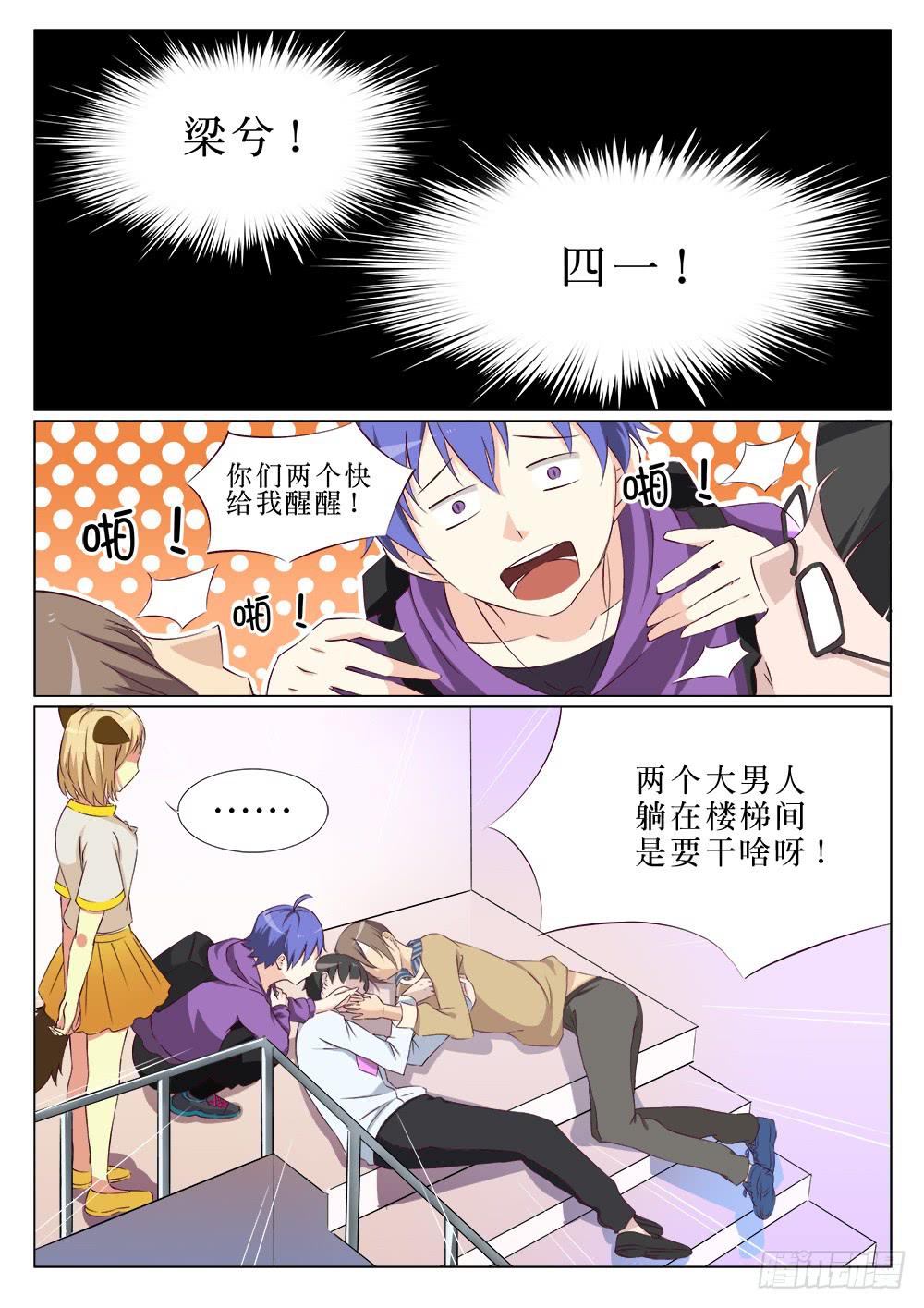 《记忆魔法师》第二十一话 第3页