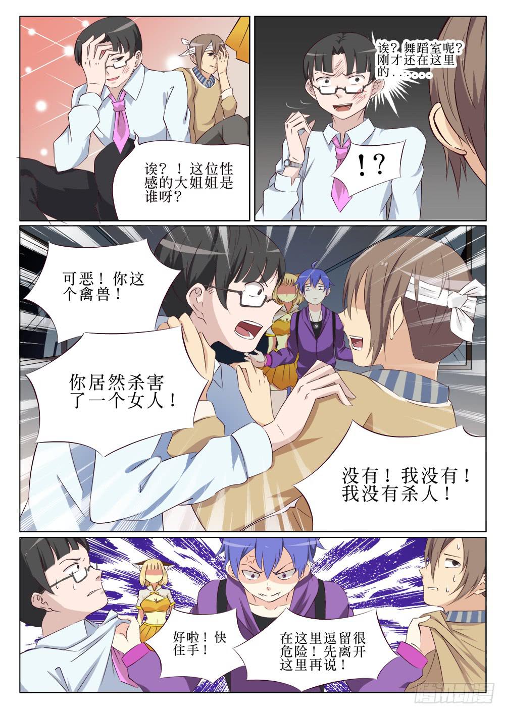 《记忆魔法师》第二十一话 第4页
