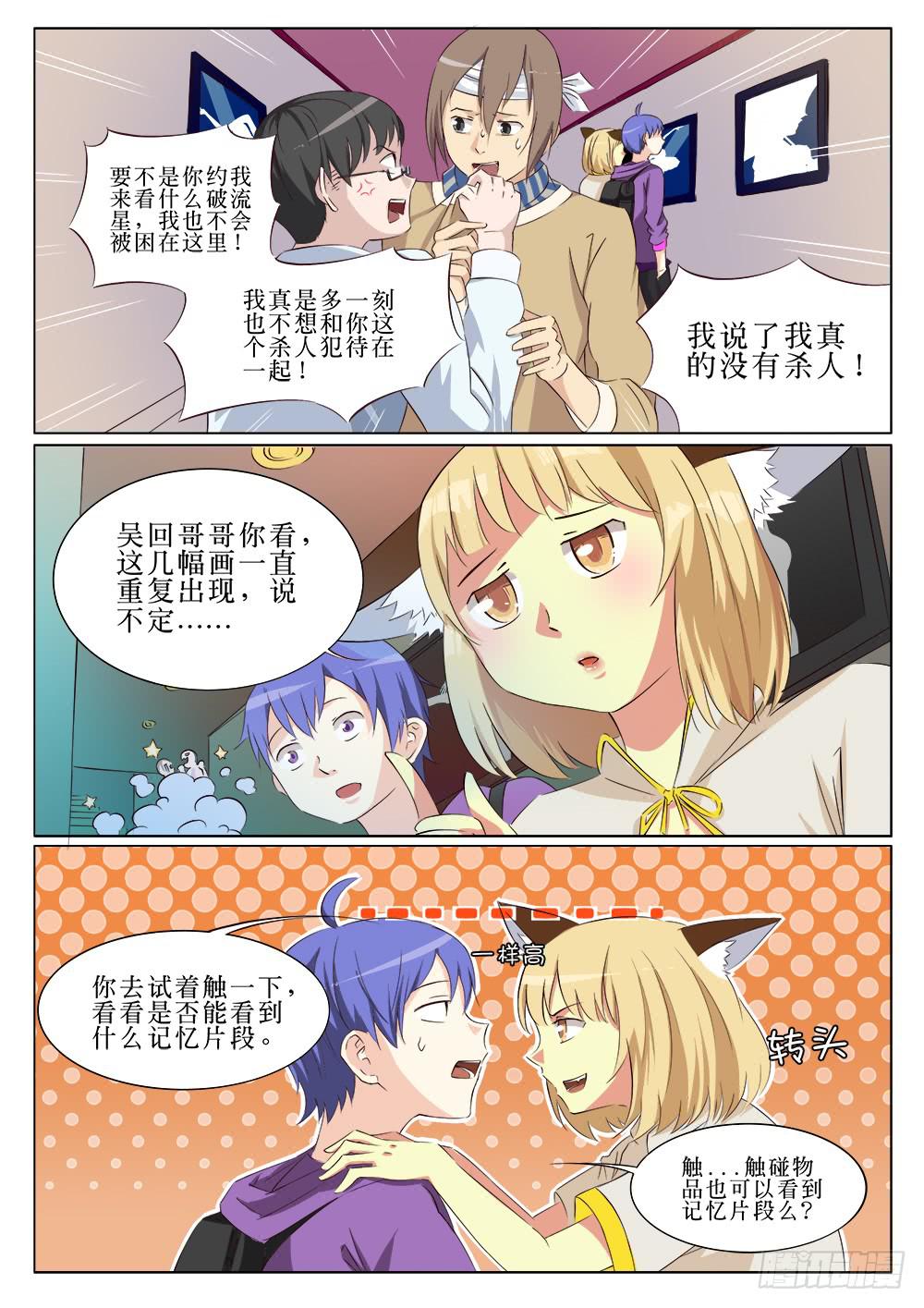 《记忆魔法师》第二十一话 第7页