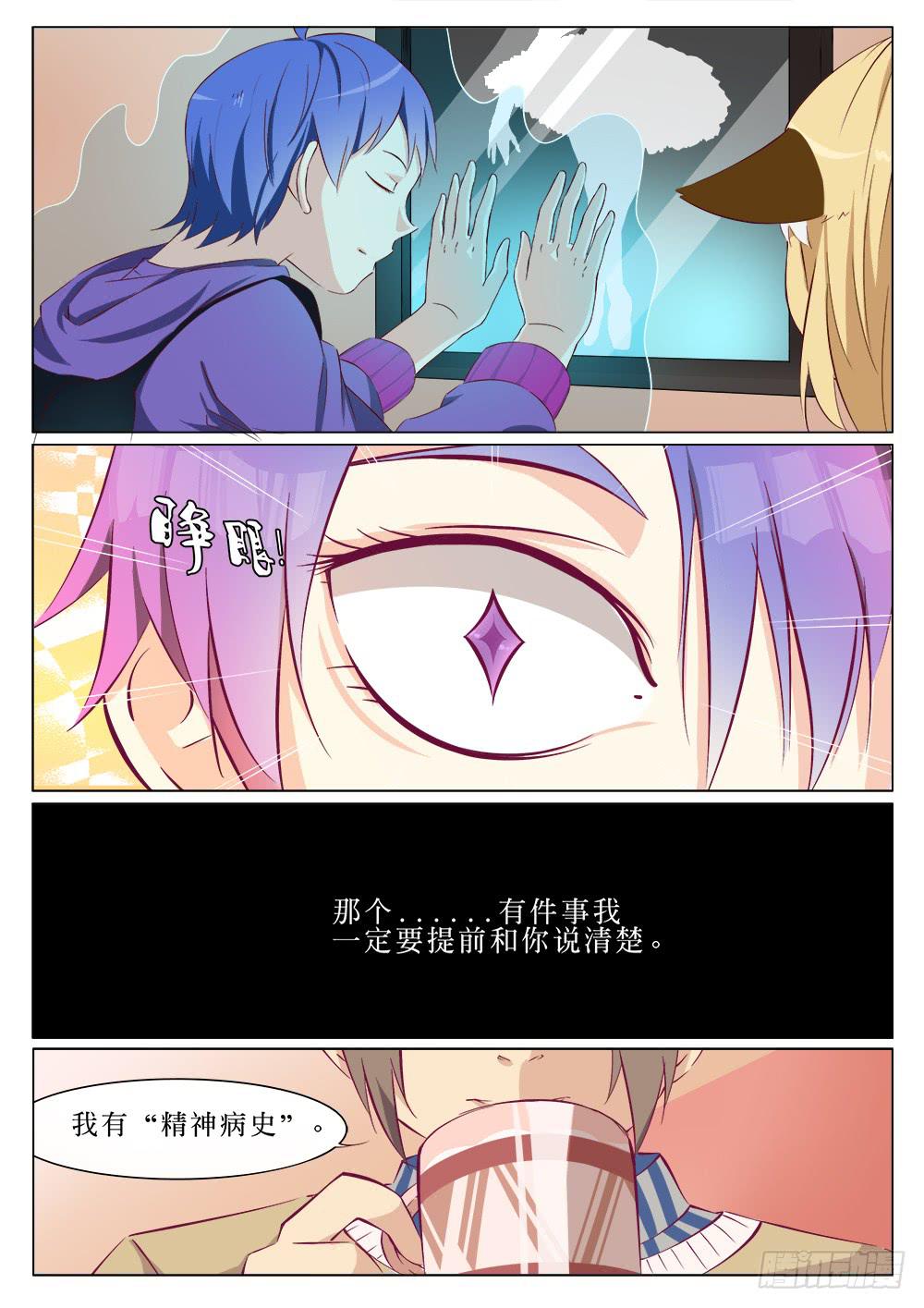《记忆魔法师》第二十一话 第8页