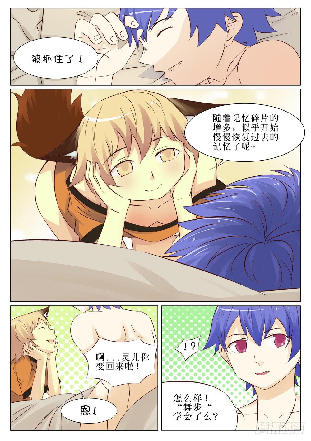 《记忆魔法师》第二十四话 第10页