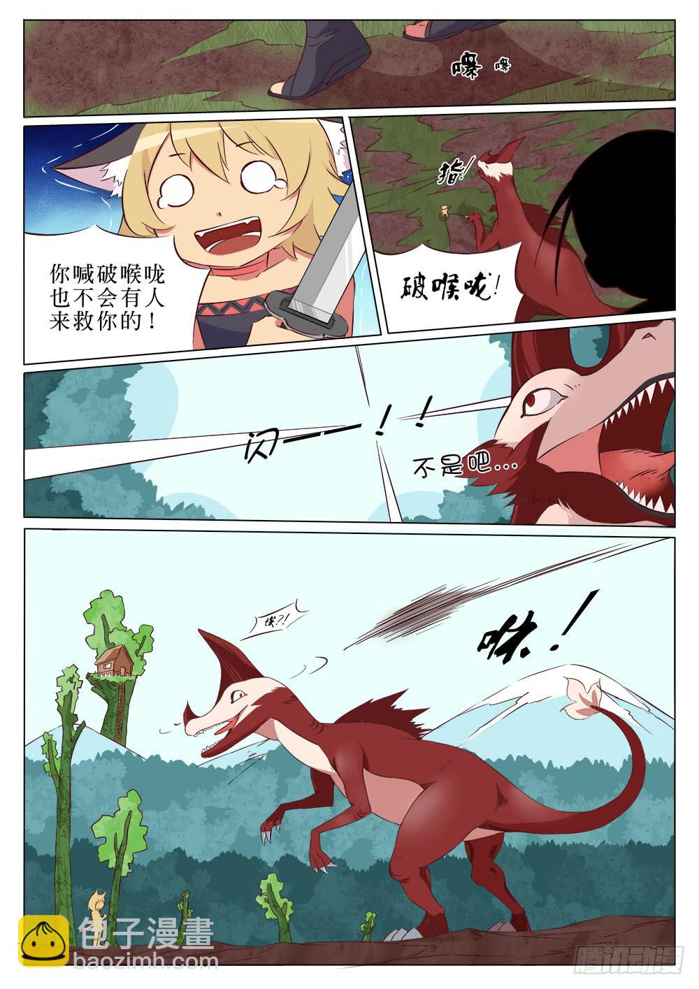 《记忆魔法师》第二十四话 第2页
