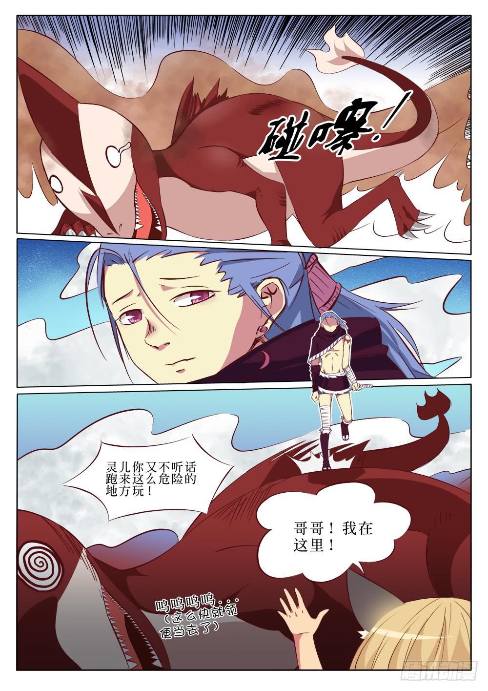 《记忆魔法师》第二十四话 第4页