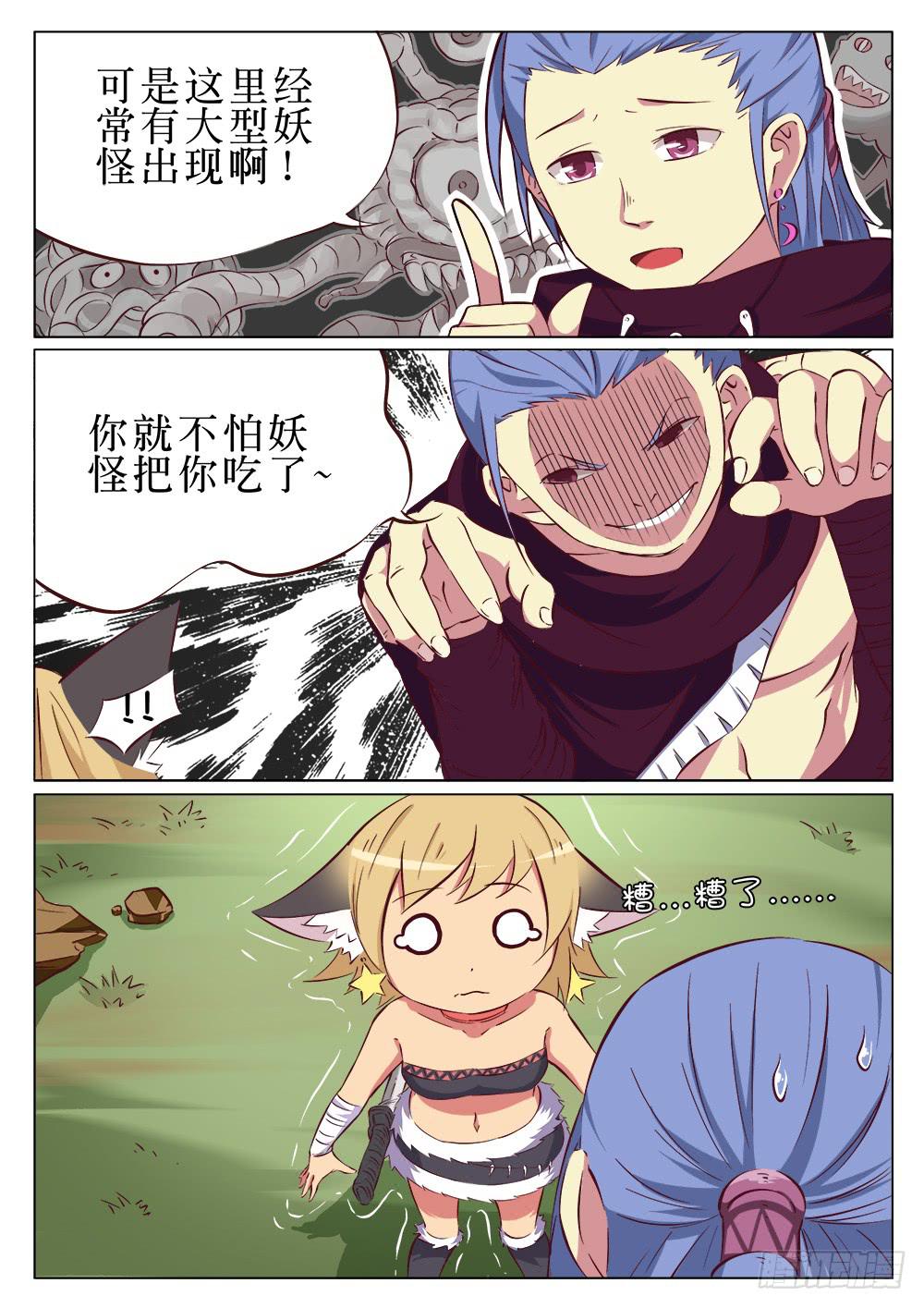 《记忆魔法师》第二十四话 第6页