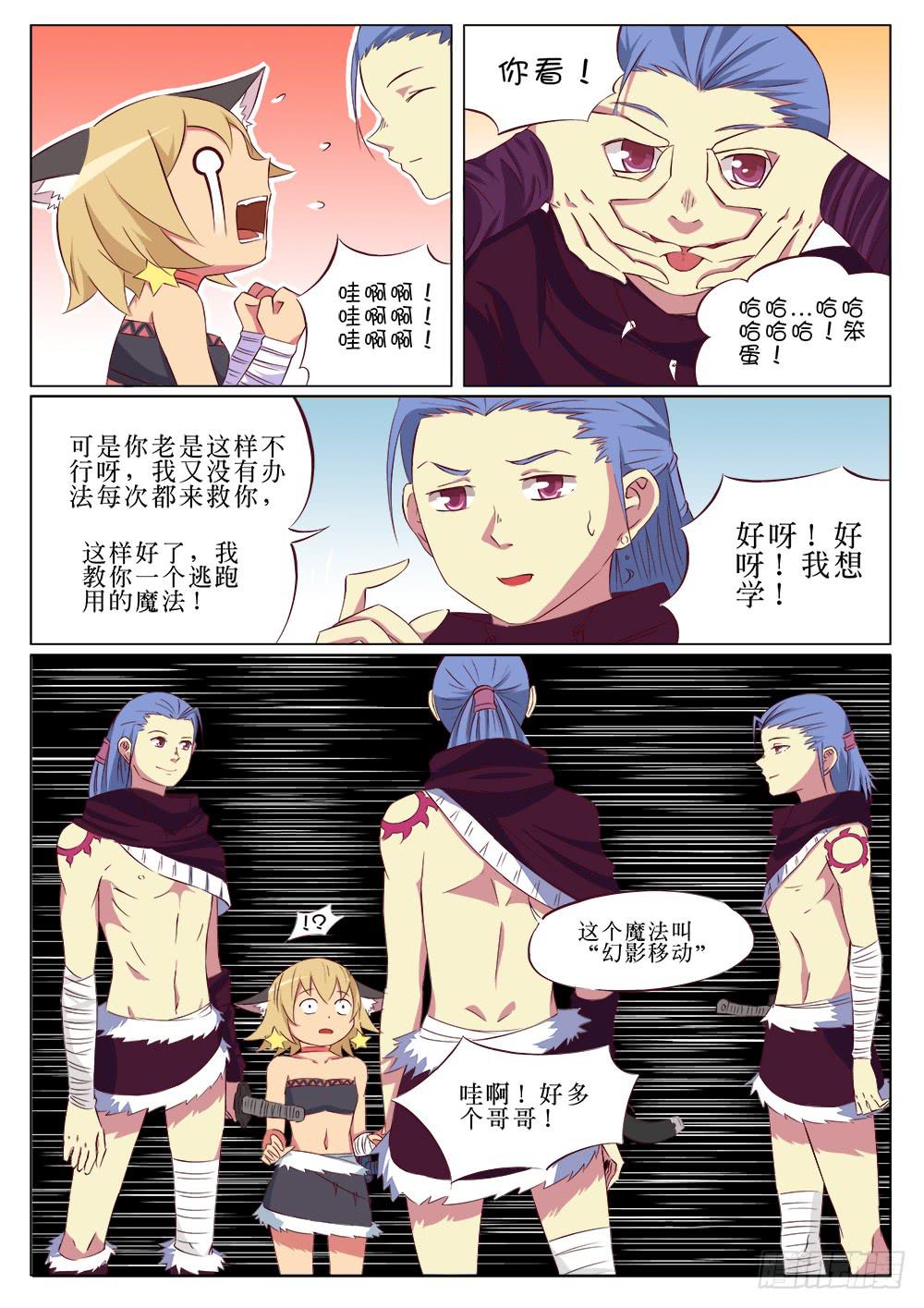 《记忆魔法师》第二十四话 第7页