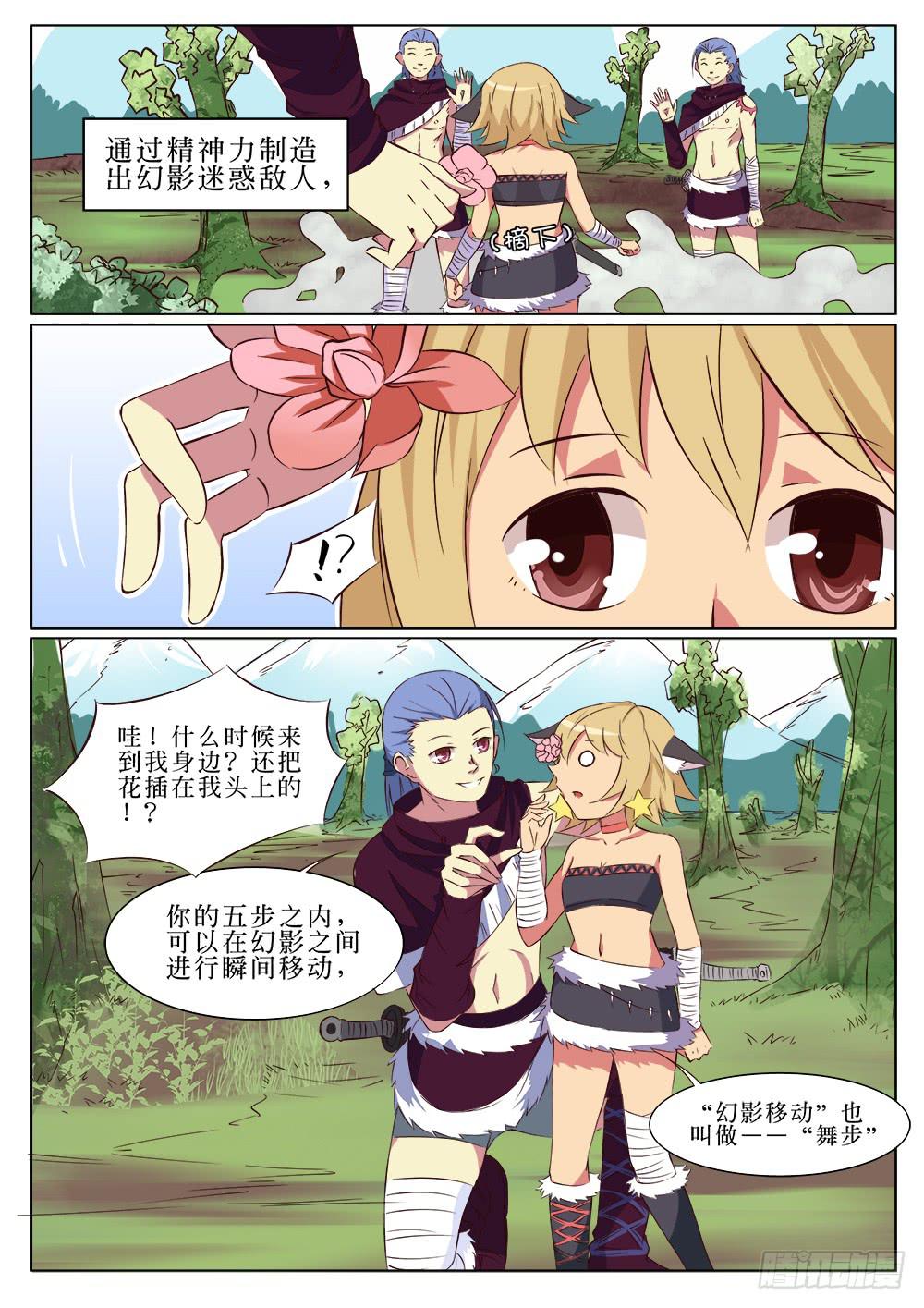 《记忆魔法师》第二十四话 第8页